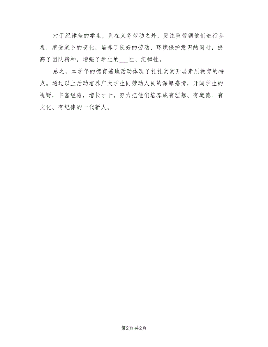 2022年校外活动基地活动总结_第2页