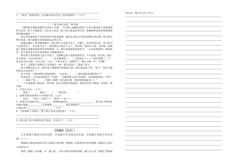 2012年小学语文毕业模拟试卷.doc_第2页