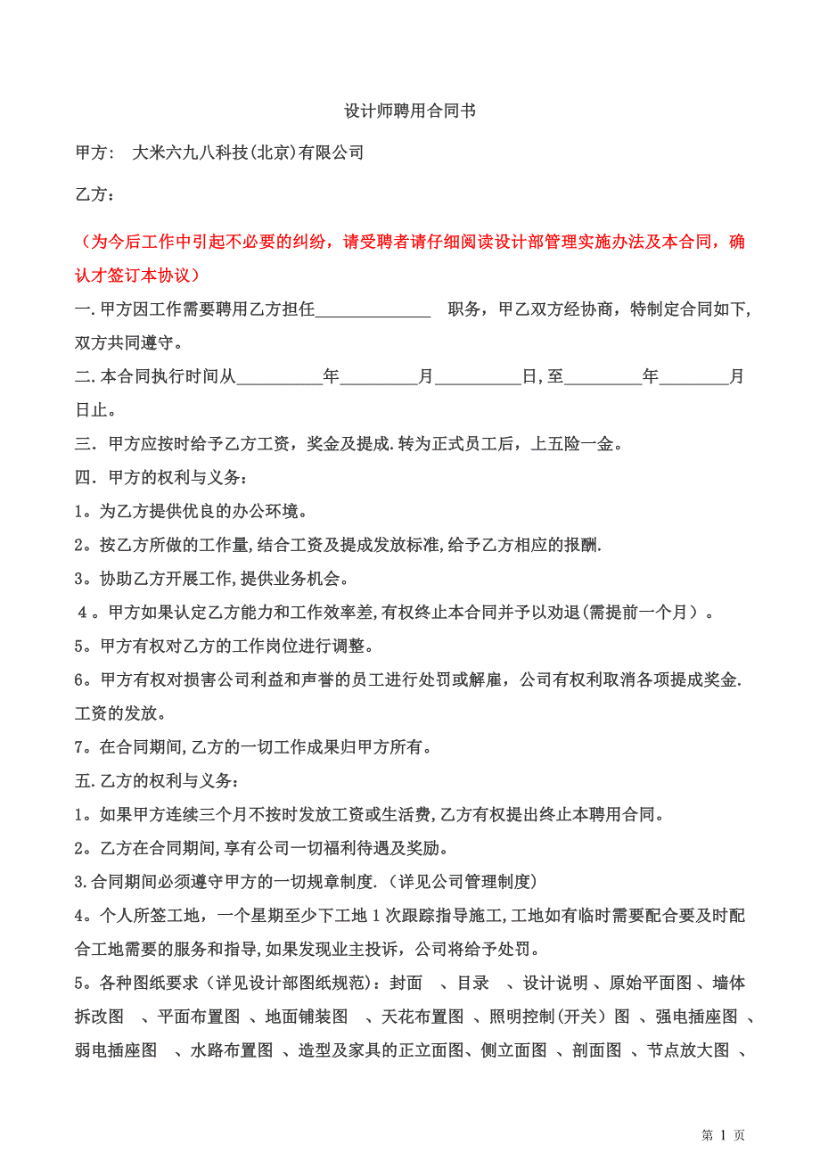 设计薪资提成管理办法_第1页