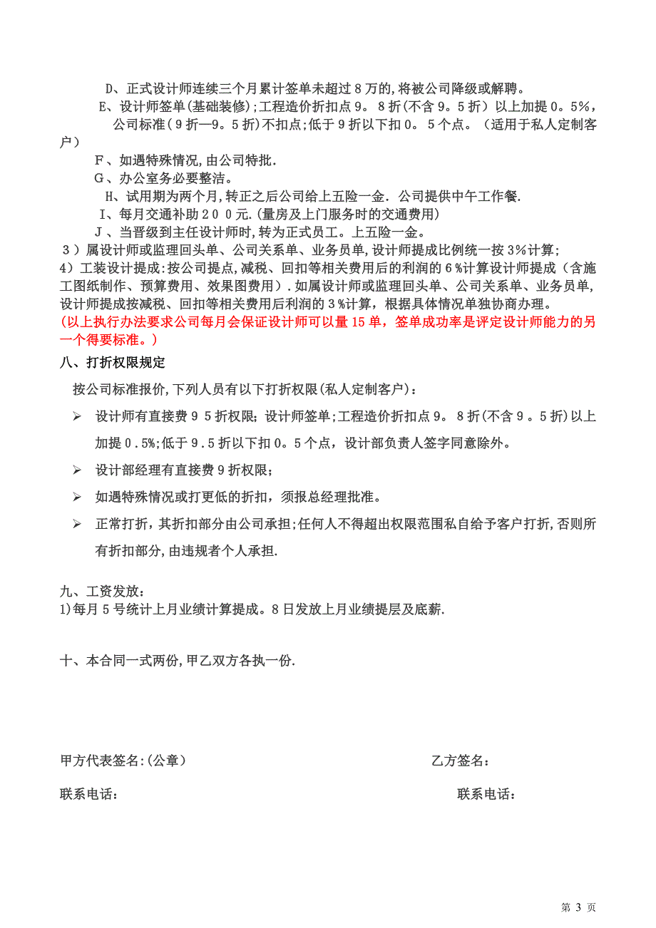 设计薪资提成管理办法_第3页