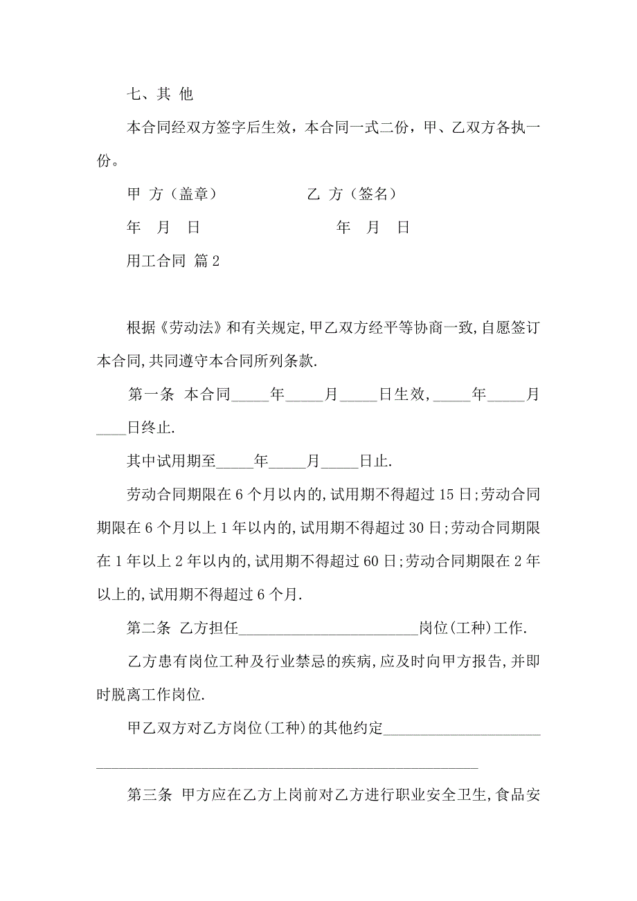 用工合同模板汇总八篇_第4页