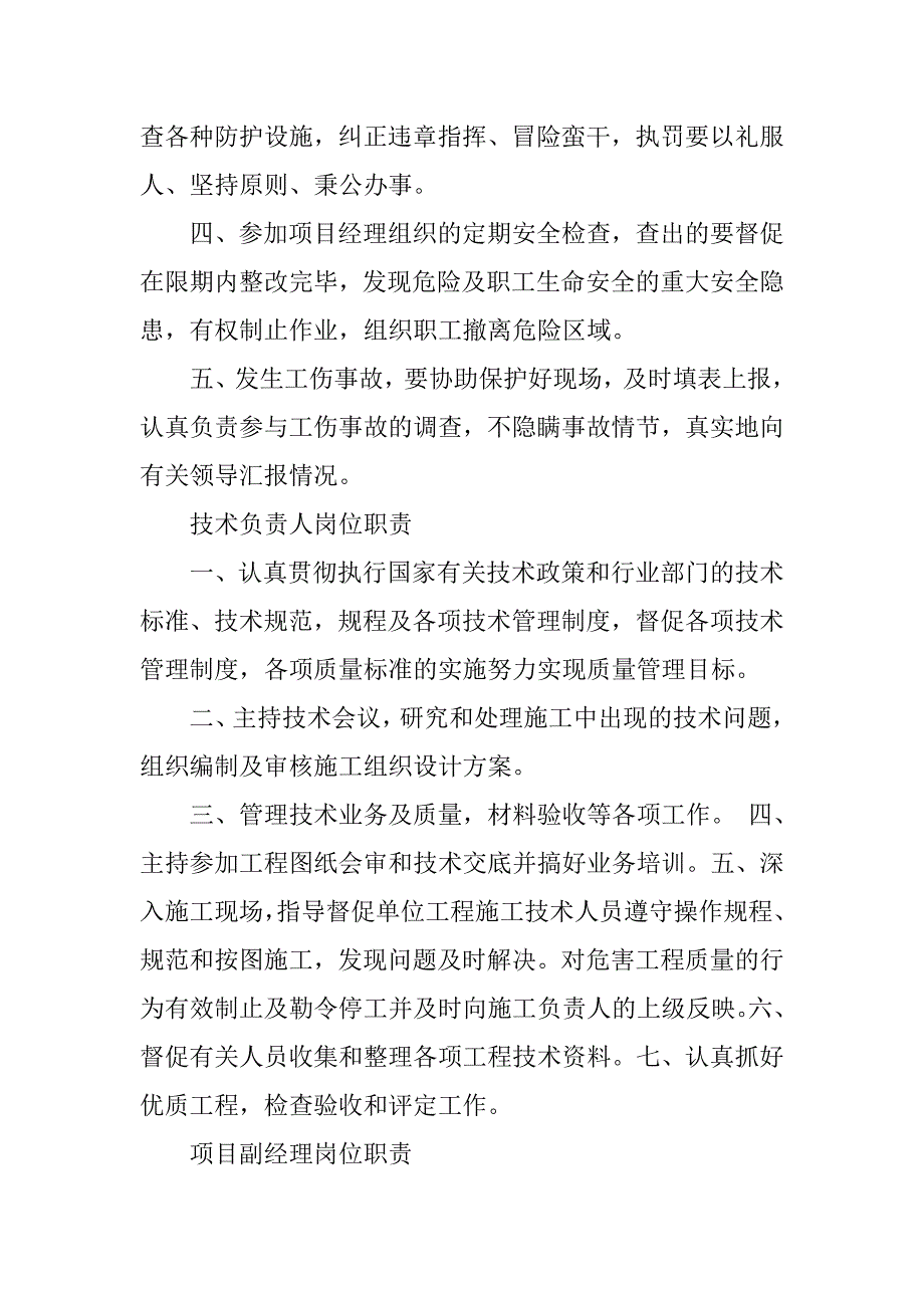 质量员岗位职责及工作目标5篇质量员岗位职责标准_第3页