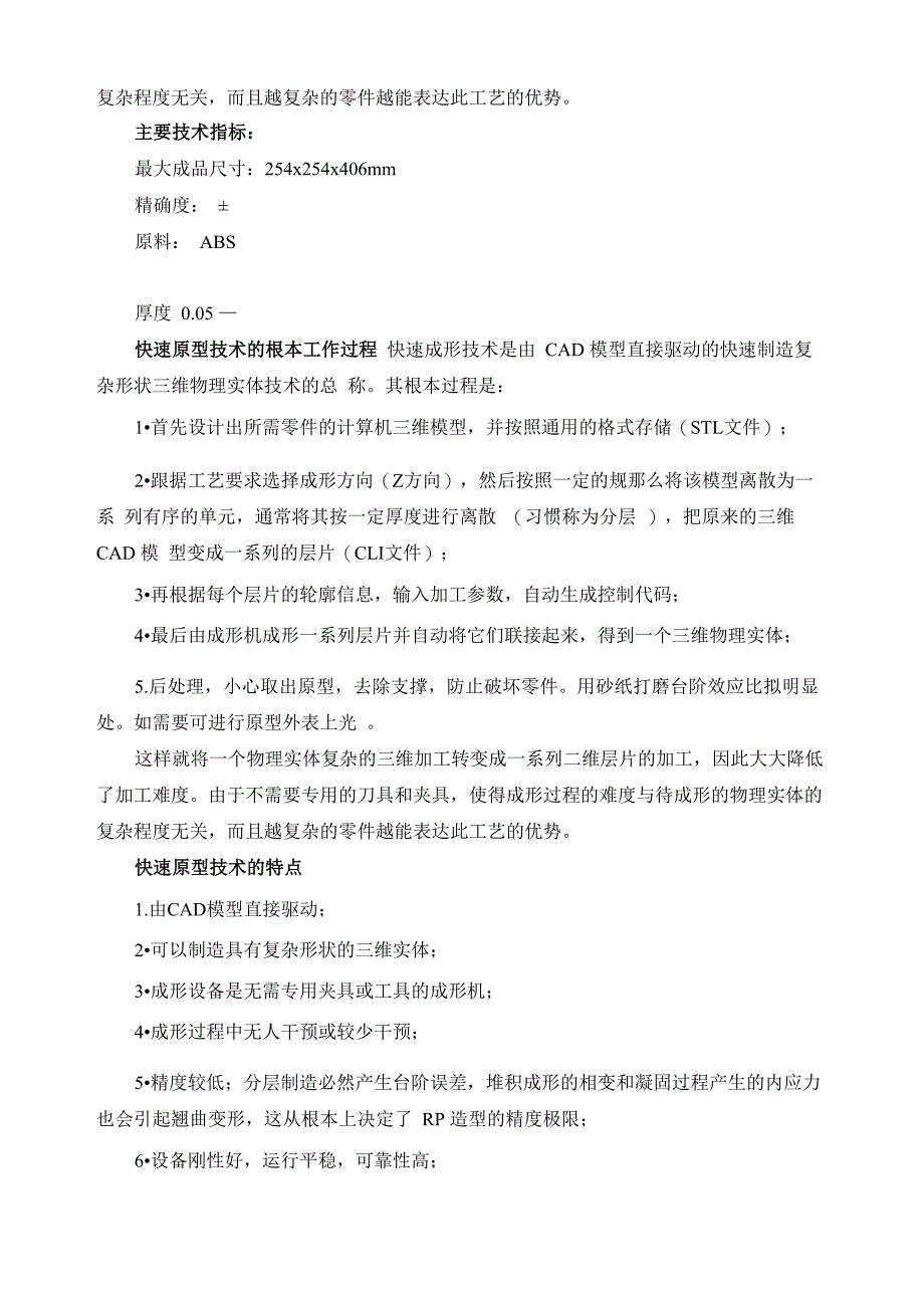 3D打印实验指导书_第2页