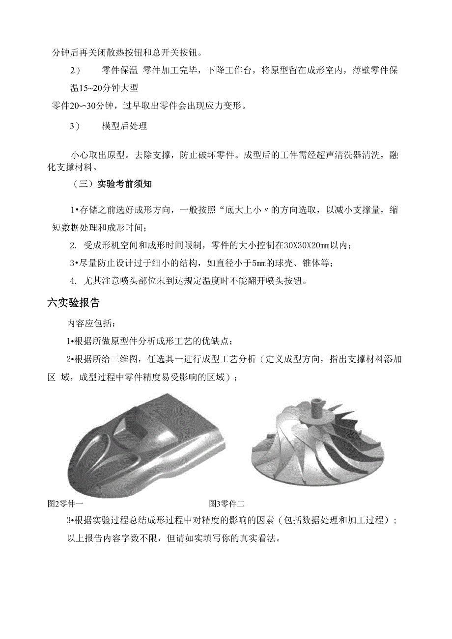 3D打印实验指导书_第4页