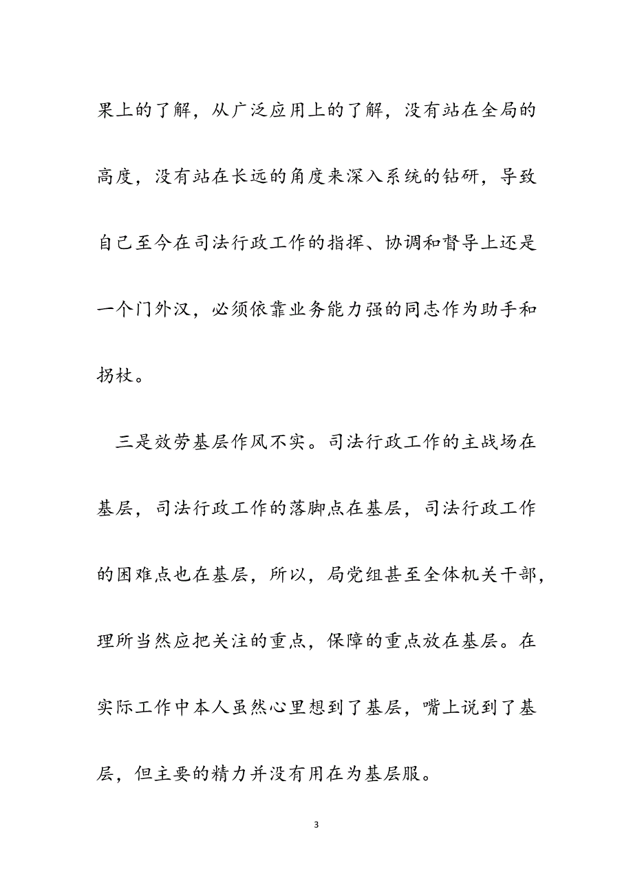 2023年司法局局长纪律作风教育整训活动剖析报告.docx_第3页