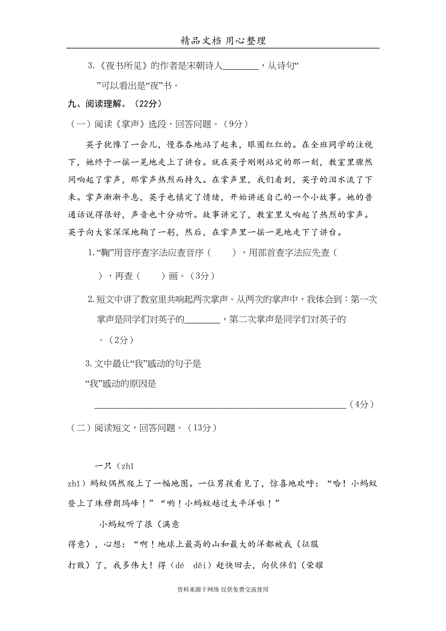 部编人教版小学三年级上册语文期末试卷(DOC 6页)_第3页