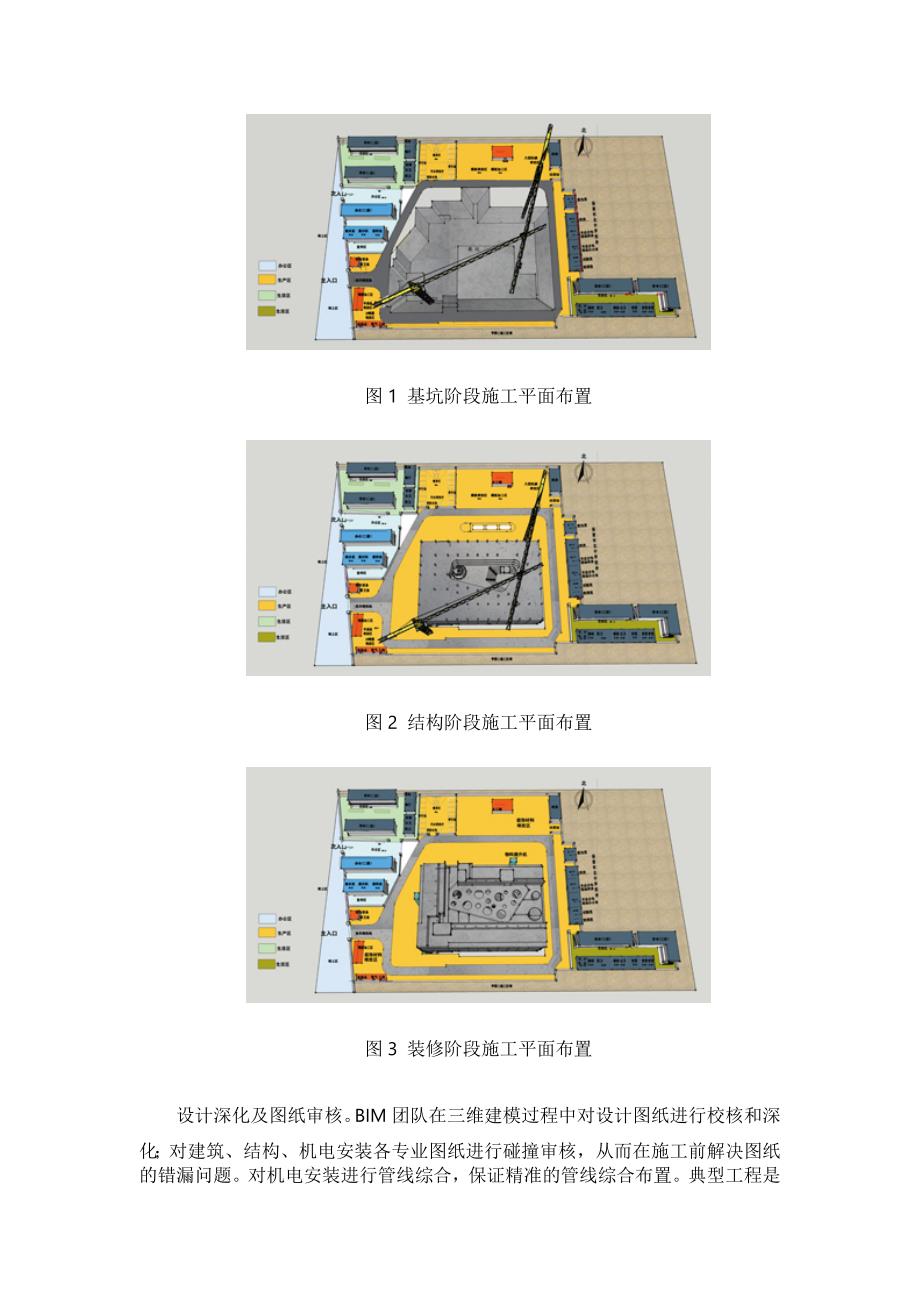 BIM技术在工程管理中的应用与探索.docx_第3页