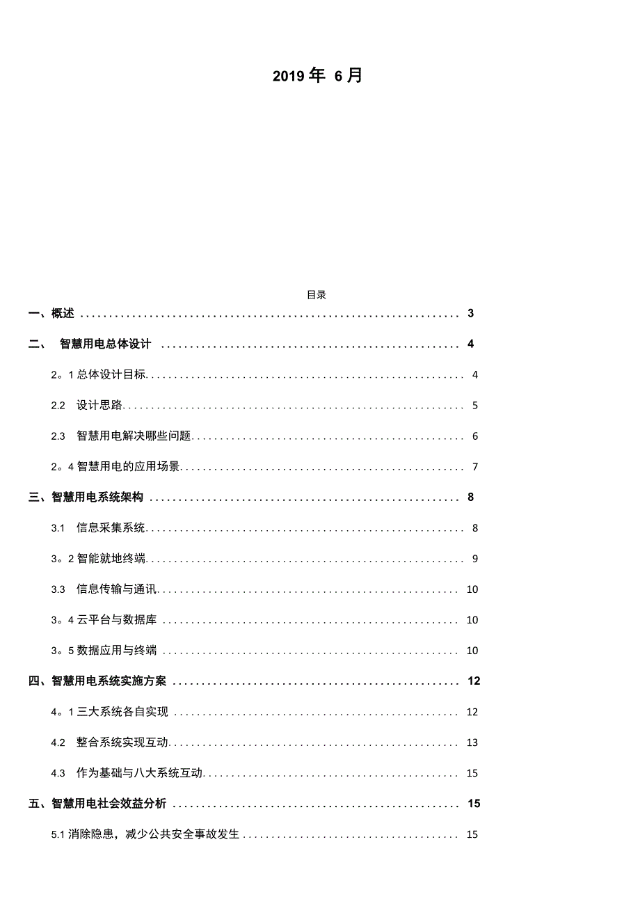 智慧用电方案_第2页