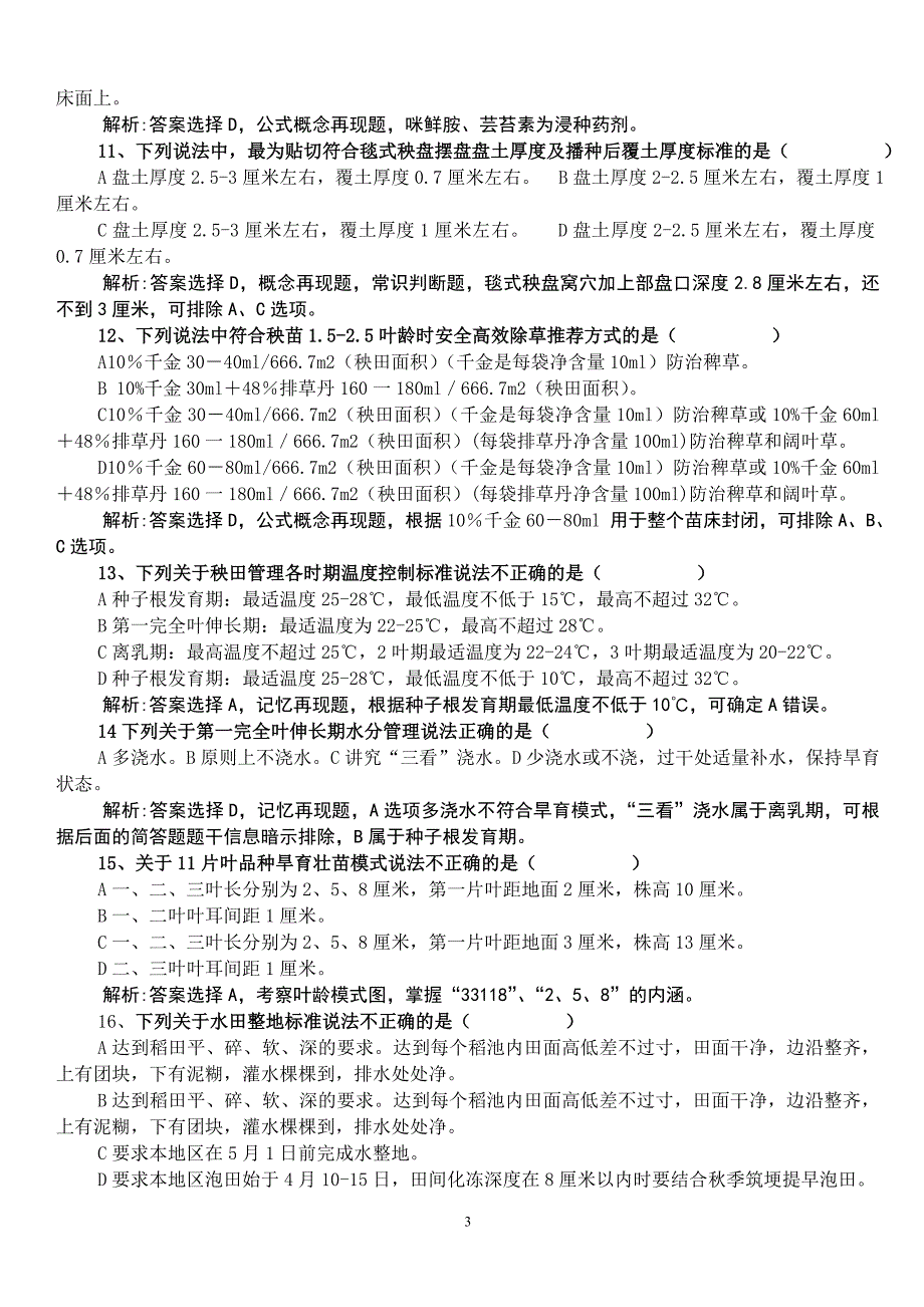 水稻试题A卷 答案.doc_第3页