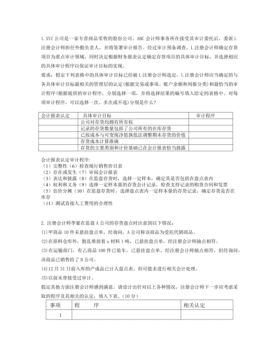 审计学：练习题_第1页