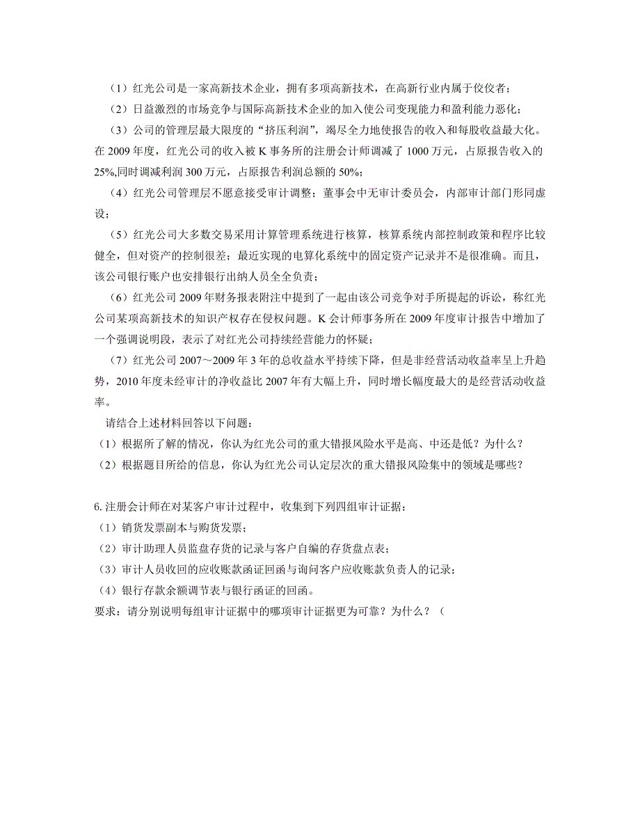 审计学：练习题_第3页