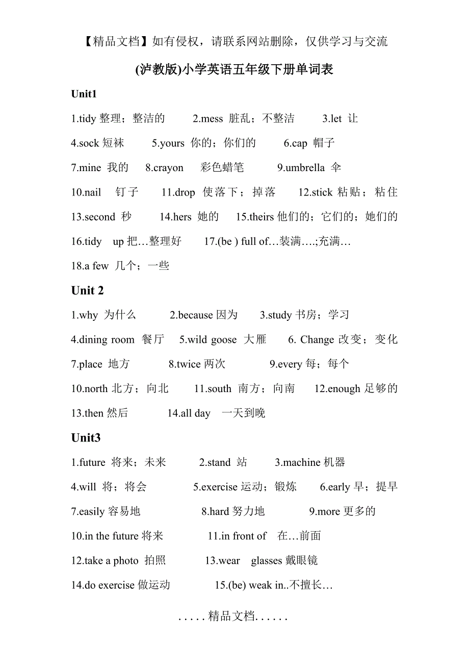 泸教版小学五年级英语下册单词_第2页