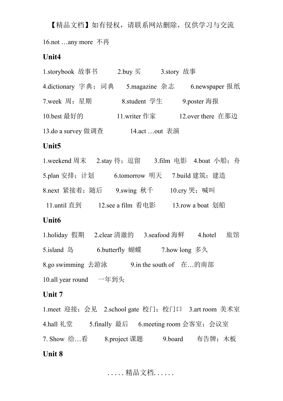 泸教版小学五年级英语下册单词_第3页