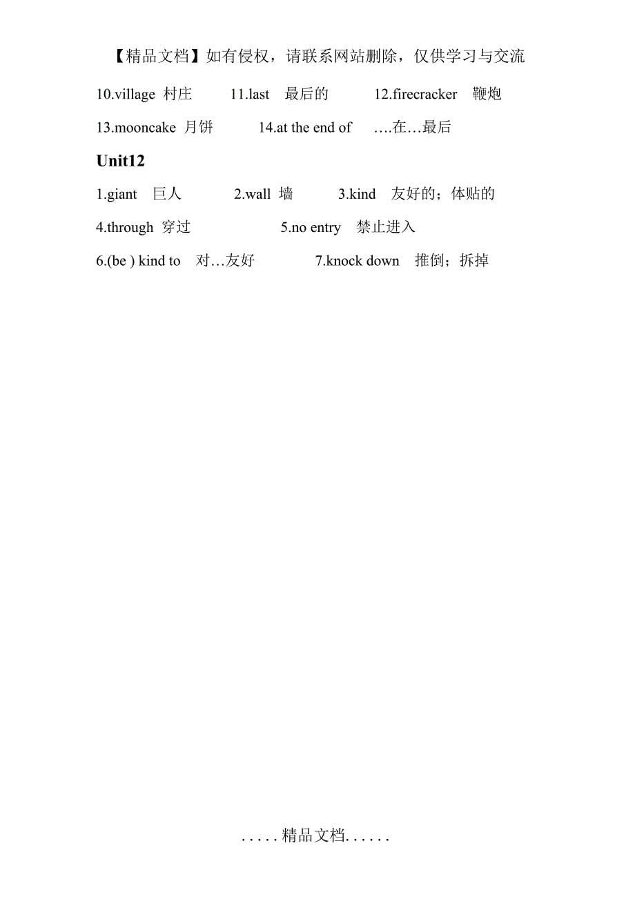 泸教版小学五年级英语下册单词_第5页