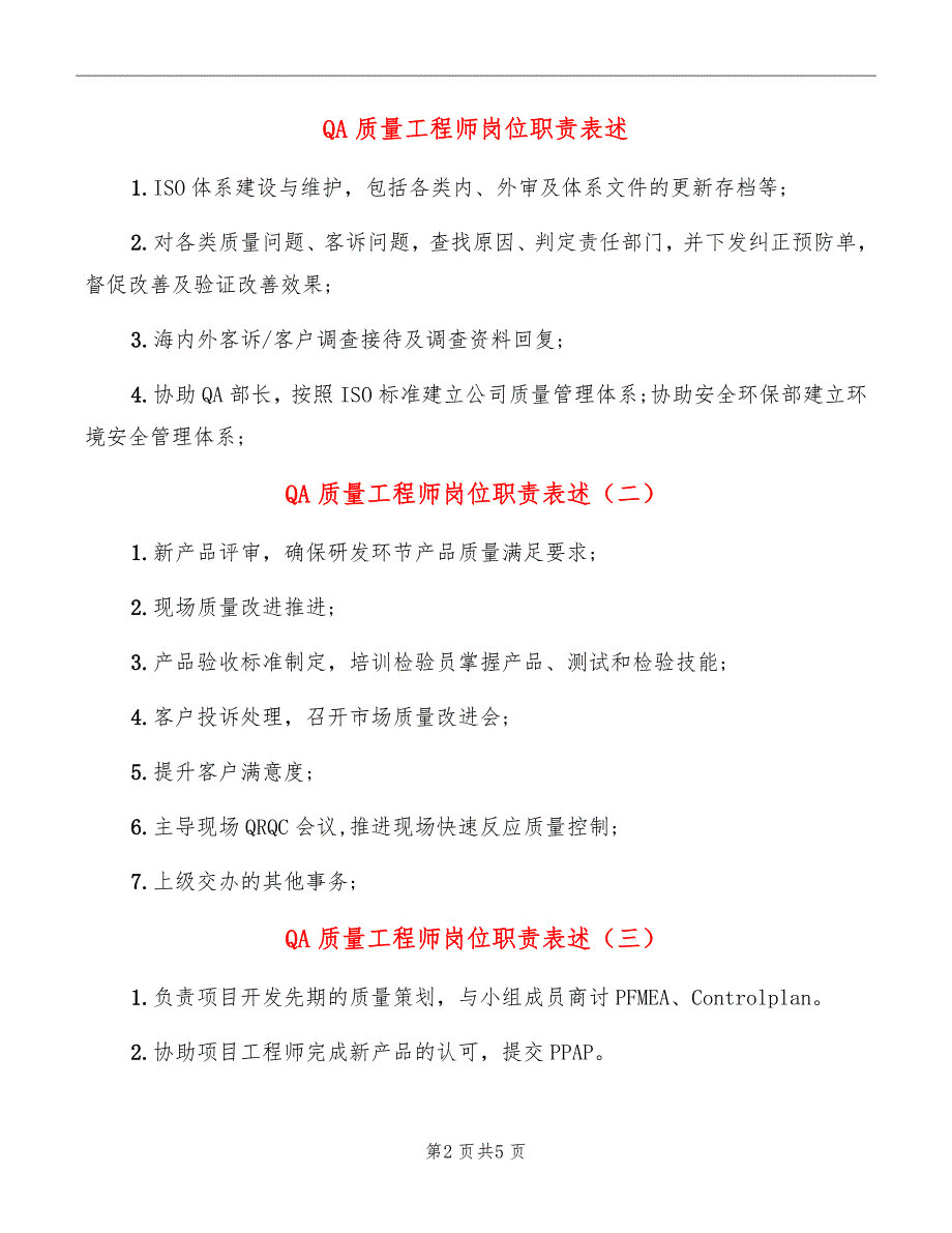 QA质量工程师岗位职责表述_第2页