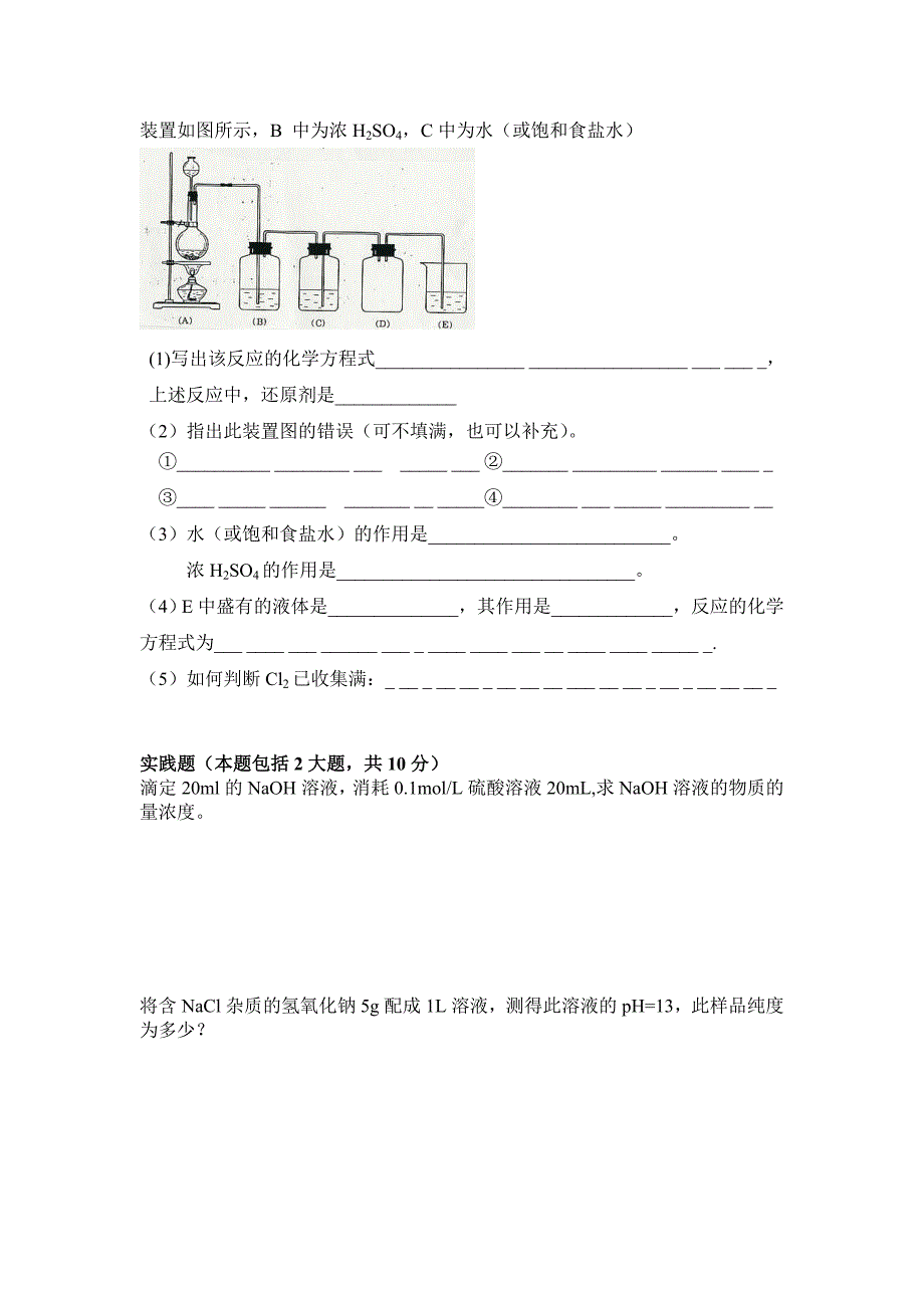 职高化学试卷.doc_第3页