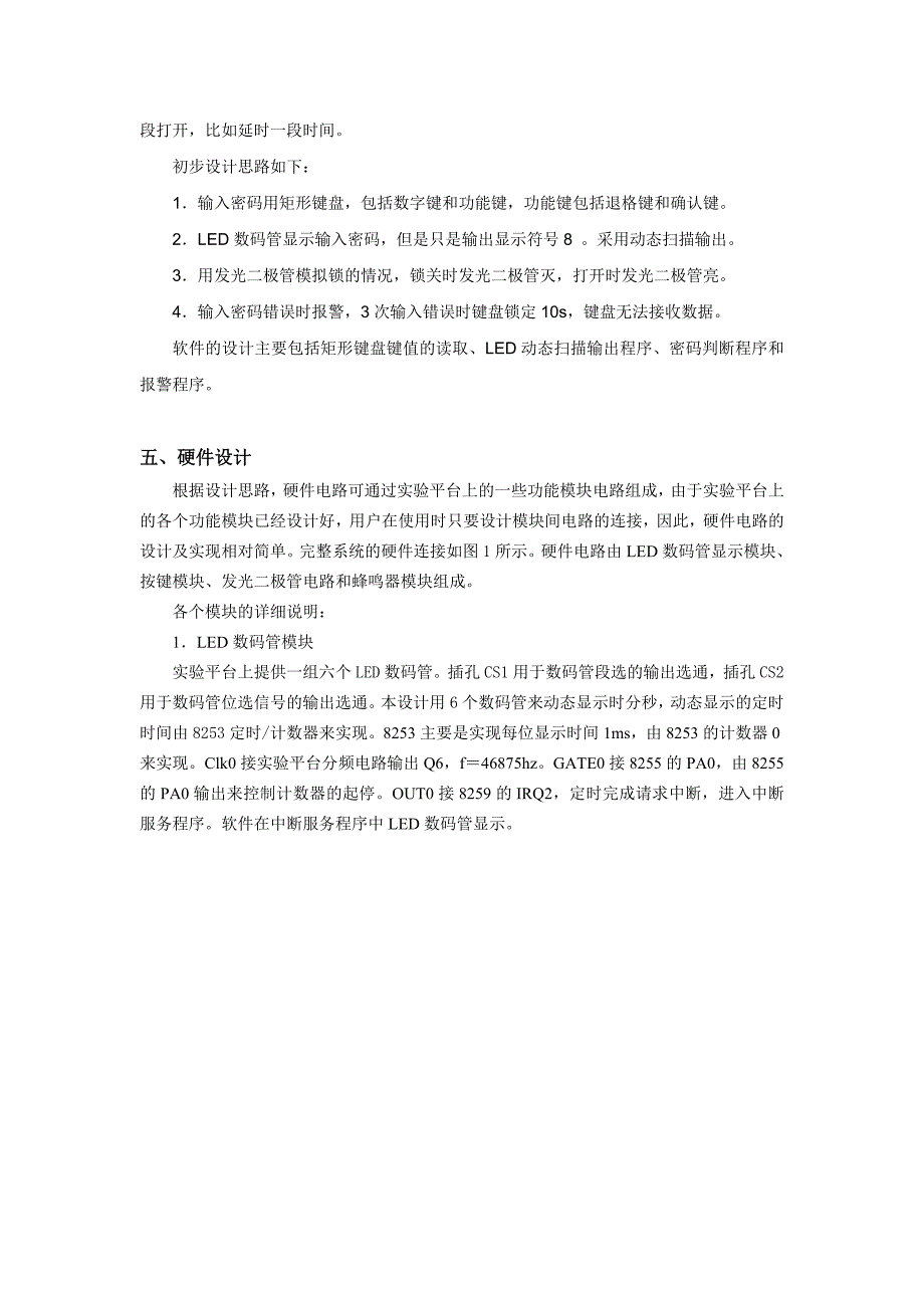 电子密码锁的设计与实现-南京航空航天大学——微型计算机原_第2页