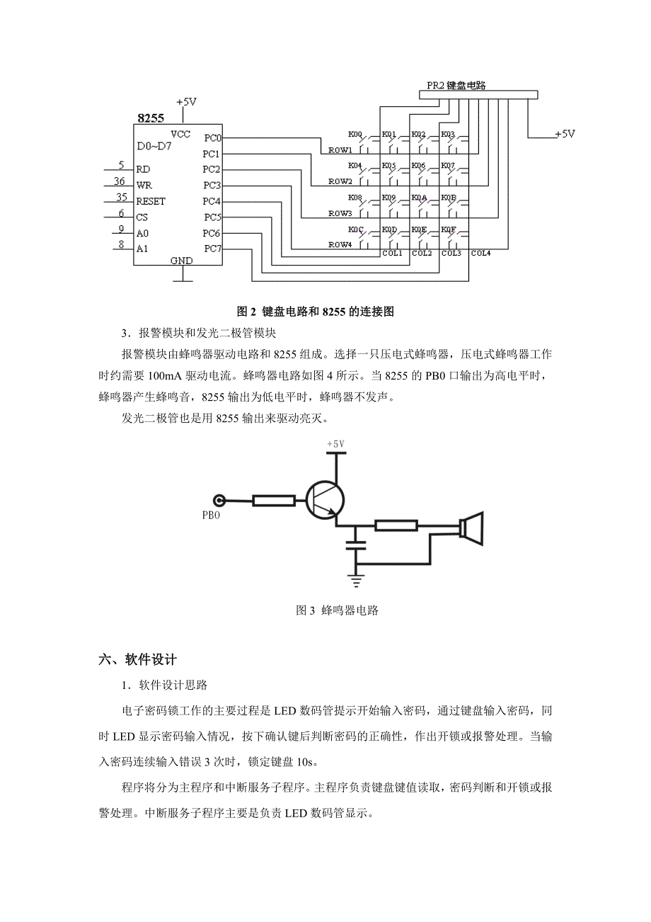 电子密码锁的设计与实现-南京航空航天大学——微型计算机原_第4页