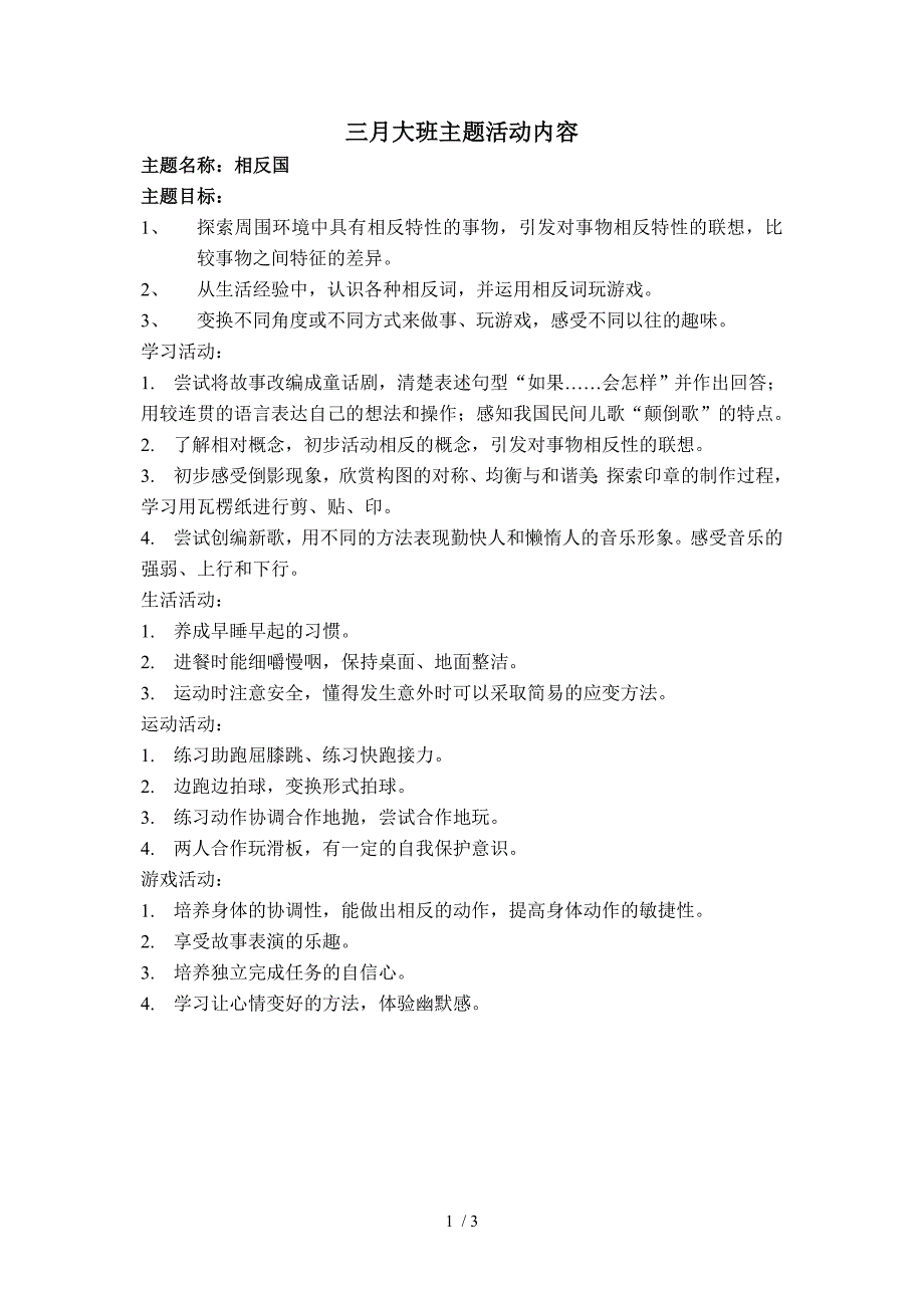 三月大班主题活动内容_第1页