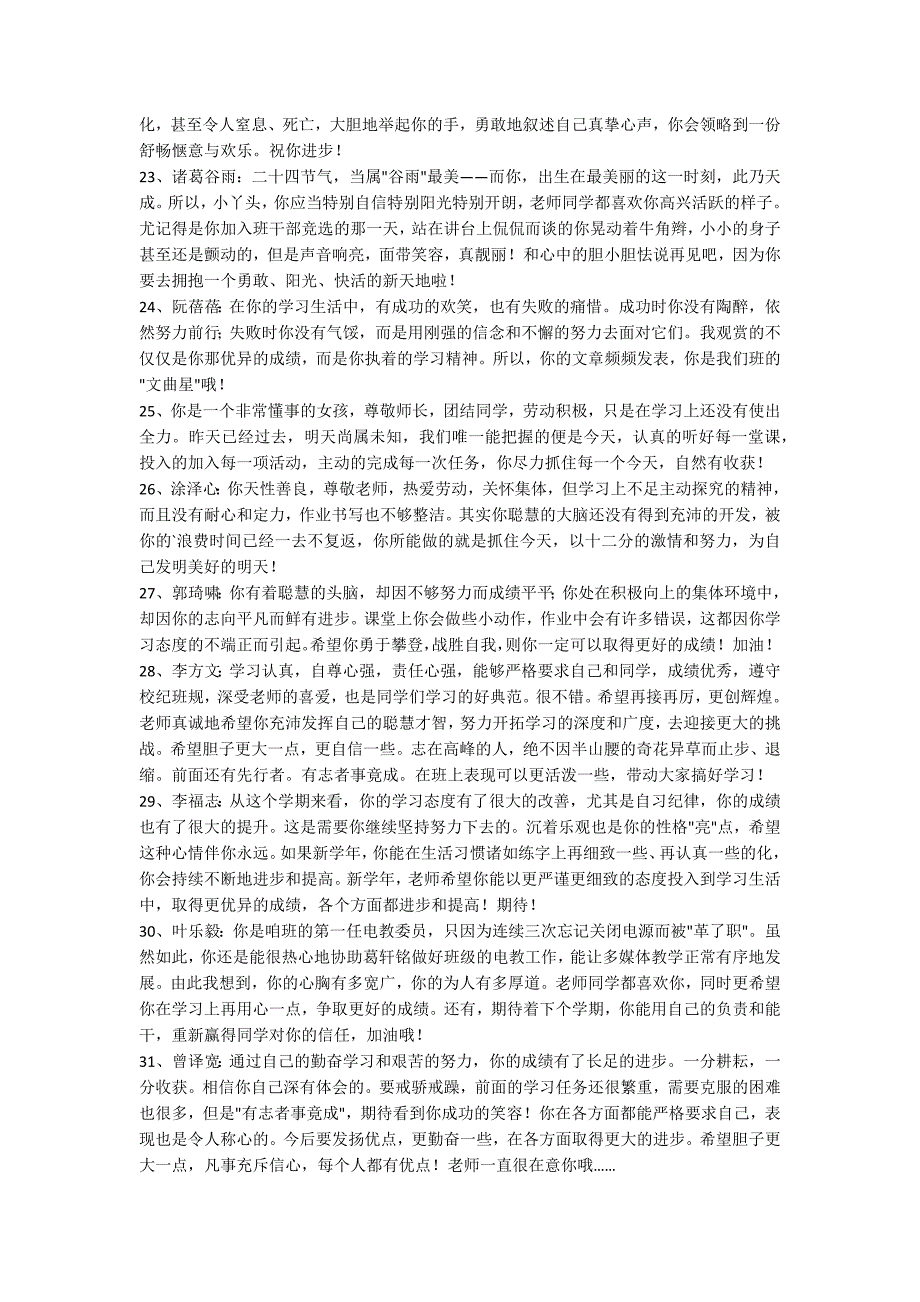 【热门】2022年班主任综合评语49条_第3页