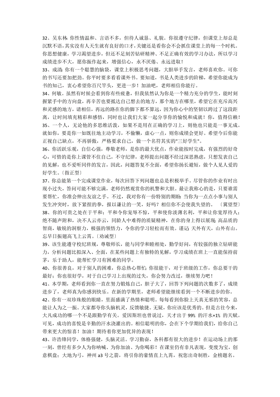 【热门】2022年班主任综合评语49条_第4页