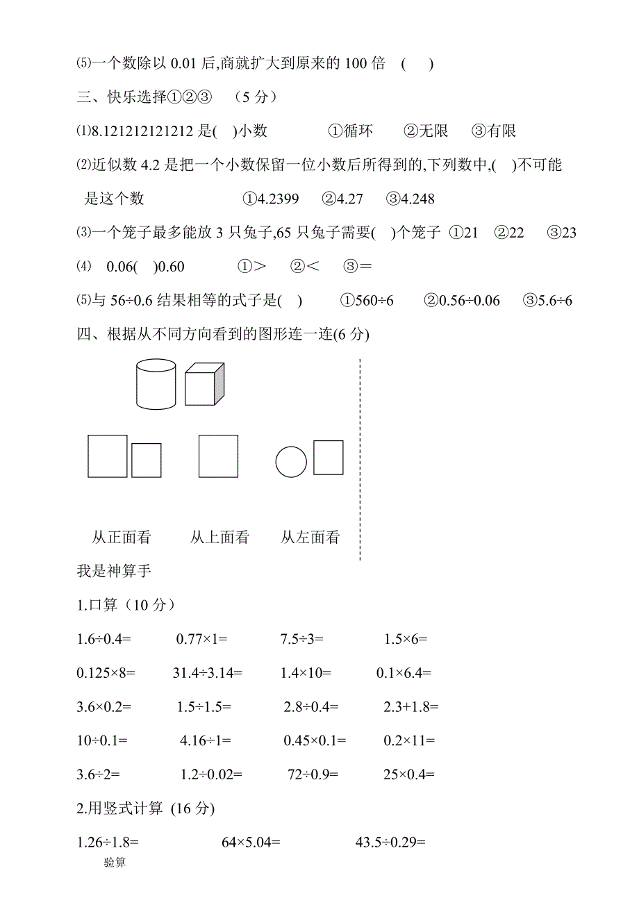 人教版五年级上学期数学期末试题8.doc_第2页