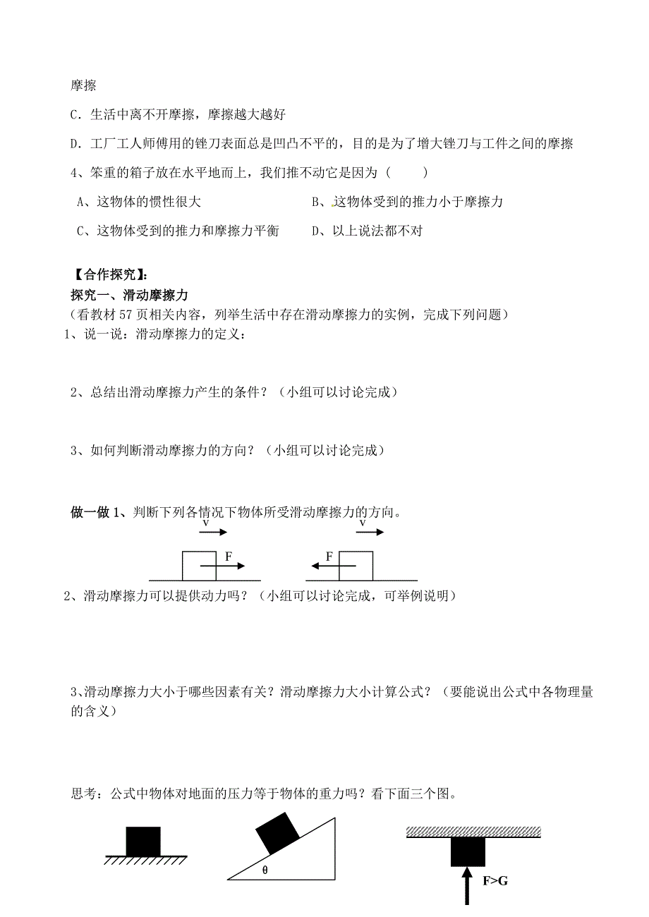 高中物理第三章第三节摩擦力1导学案新人教版必修1_第2页