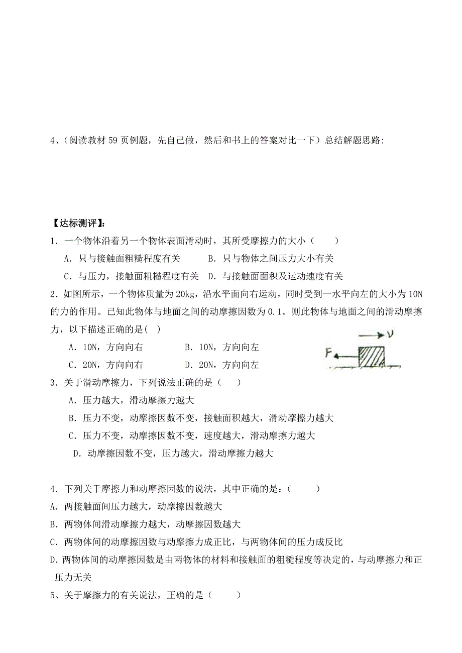 高中物理第三章第三节摩擦力1导学案新人教版必修1_第3页