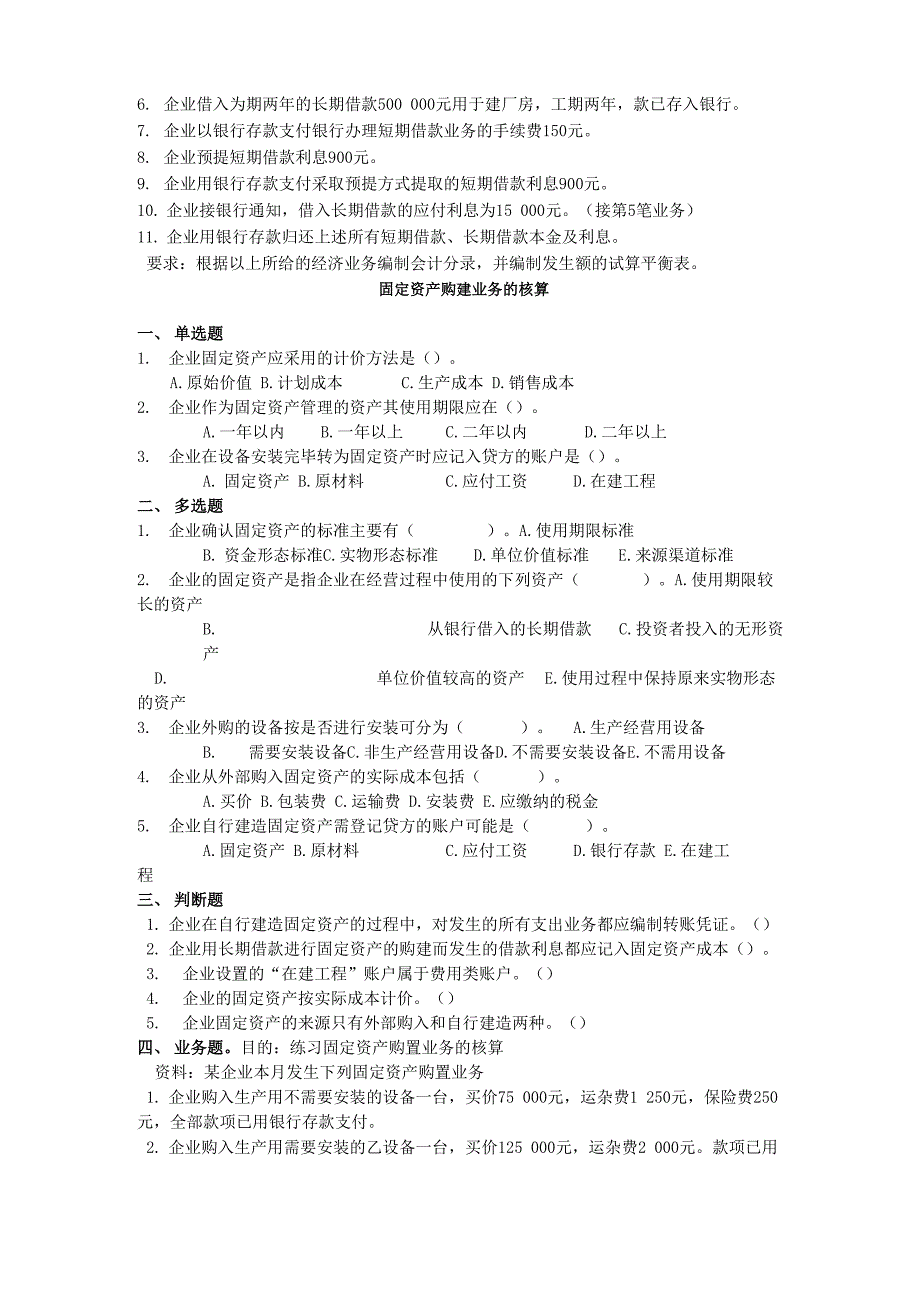 资金筹集业务的核算_第2页