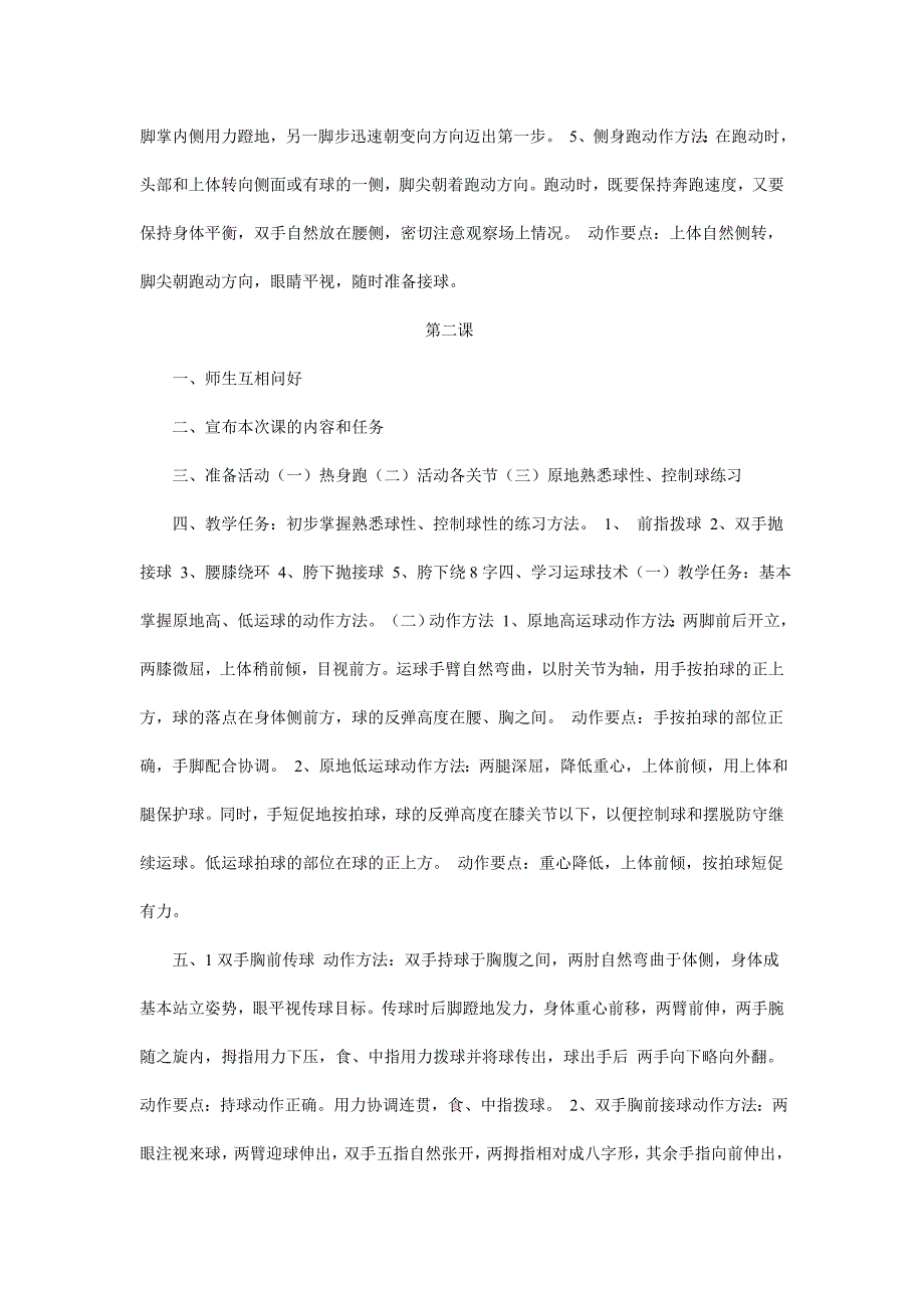 篮球备课教案.doc_第2页