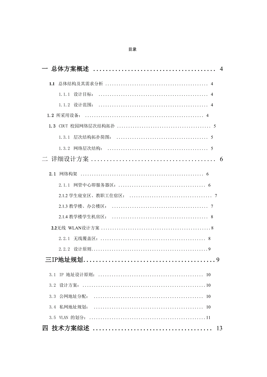 CDUT校园网设计方案_第2页