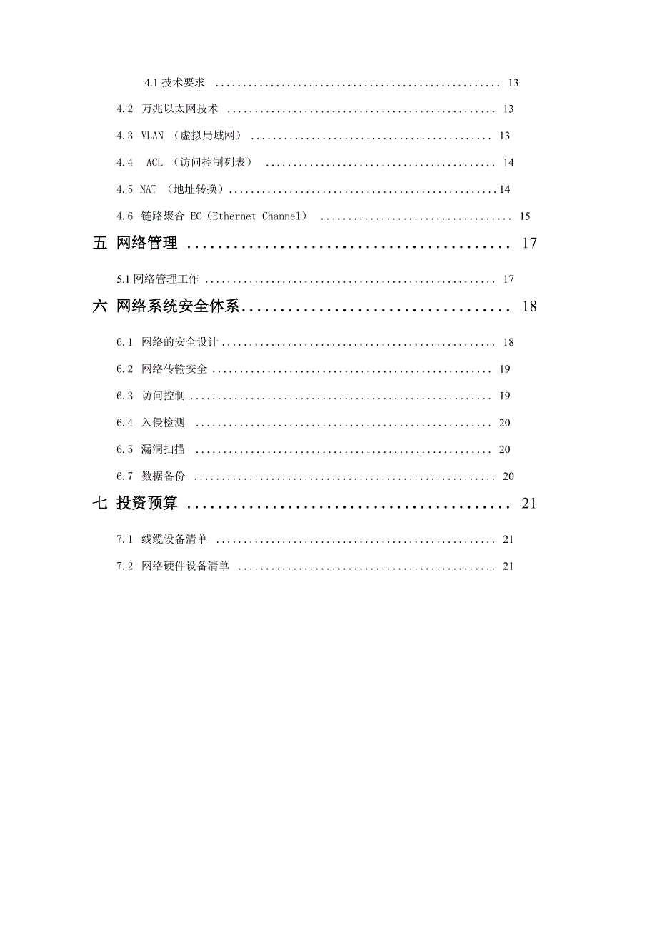 CDUT校园网设计方案_第3页