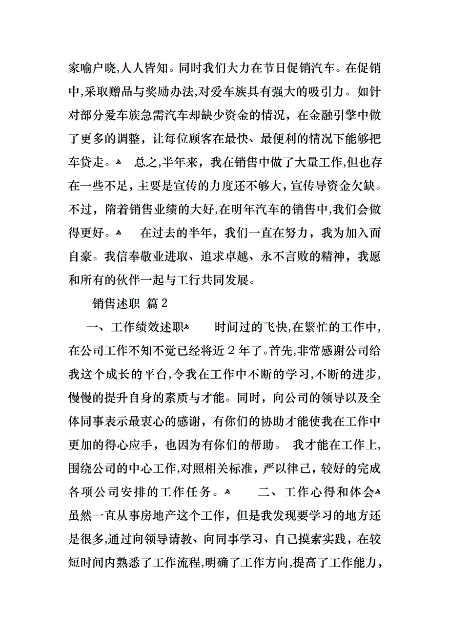 关于销售述职5篇_第2页