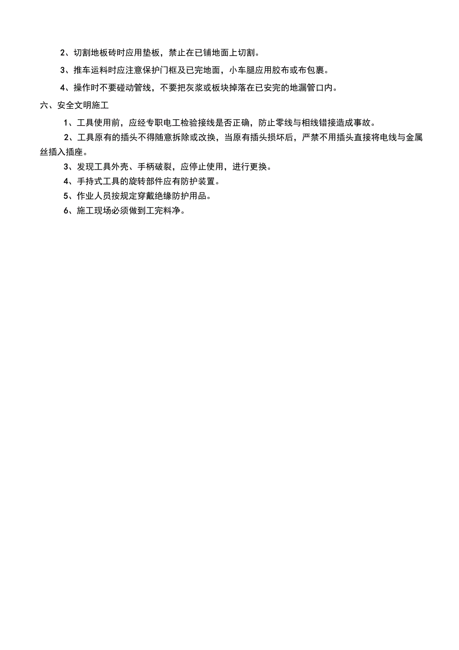 地板砖铺贴技术交底复习进程_第3页