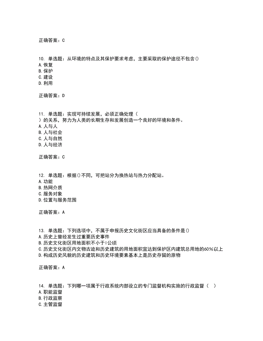 城乡规划师相关知识考试内容及考试题满分答案36_第3页