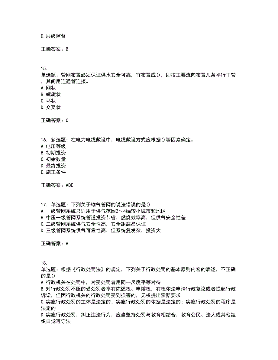 城乡规划师相关知识考试内容及考试题满分答案36_第4页