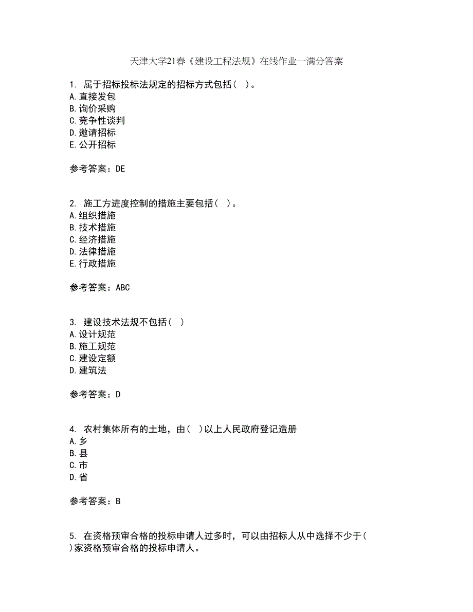 天津大学21春《建设工程法规》在线作业一满分答案93_第1页