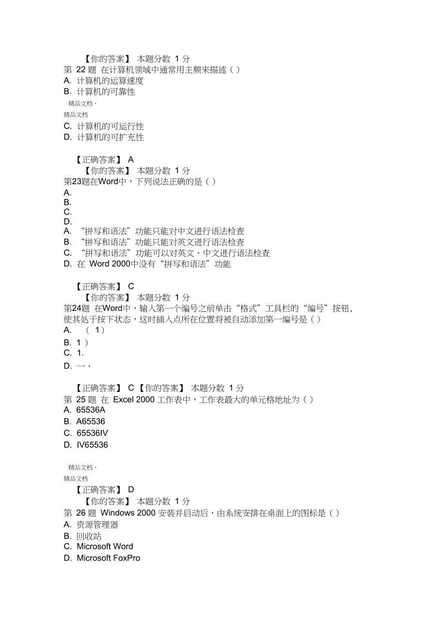 4月自考计算机应用基础考前试题和答案00018资料_第5页