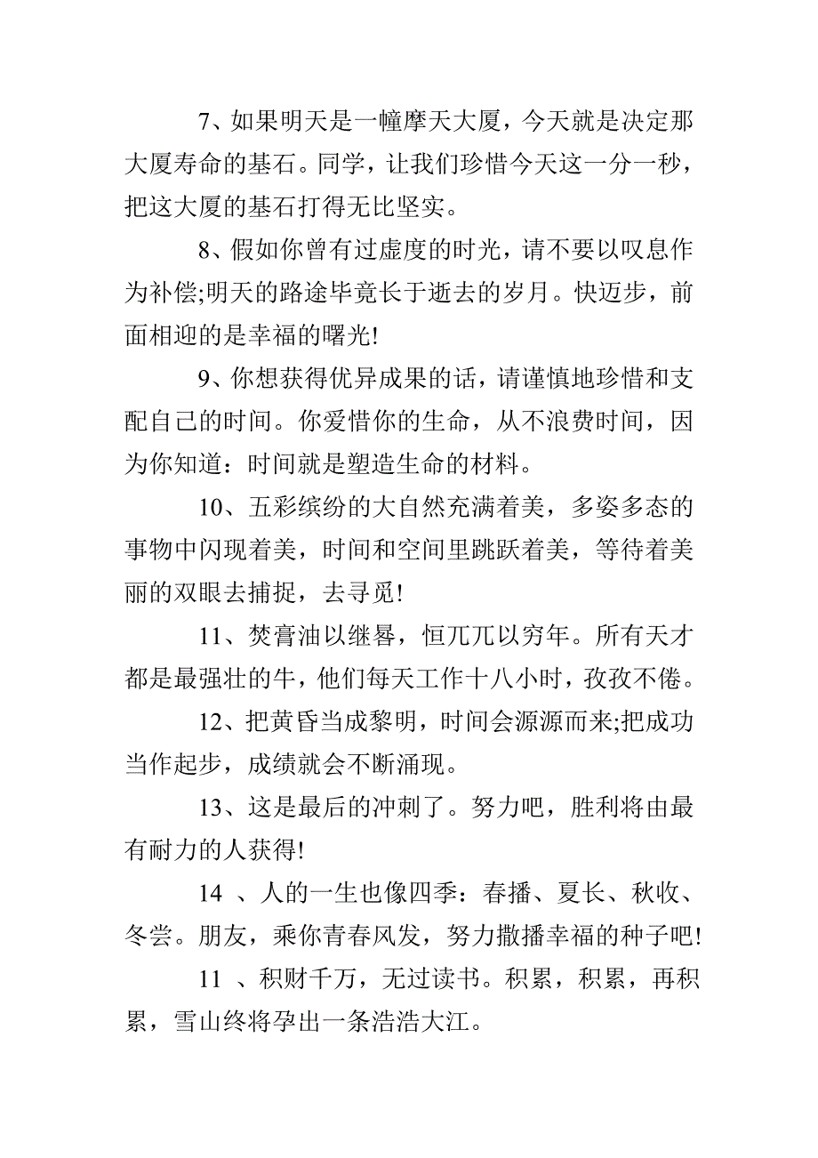 高考前写给学生的毕业赠言_第4页