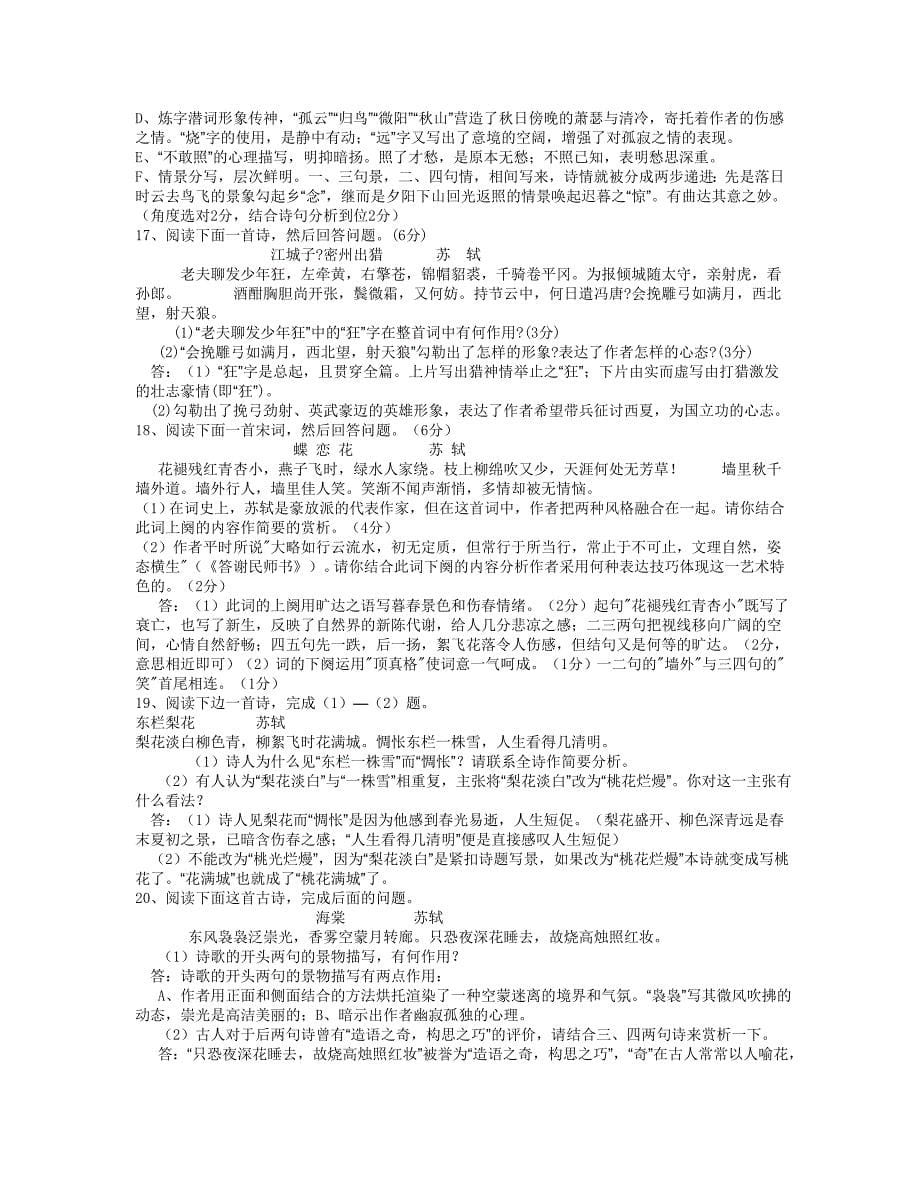 诗歌赏析30题及答案.doc_第5页