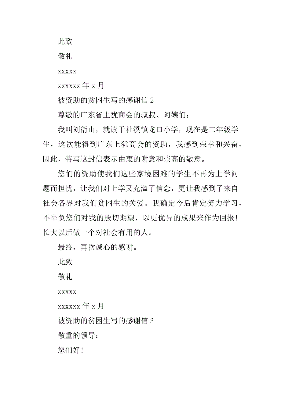 2023年被资助的感谢信(2篇)_第3页