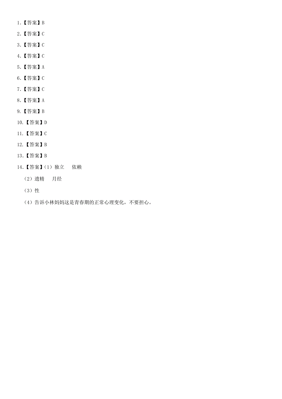2019年中考生物 青春期重要考点练习卷.doc_第4页