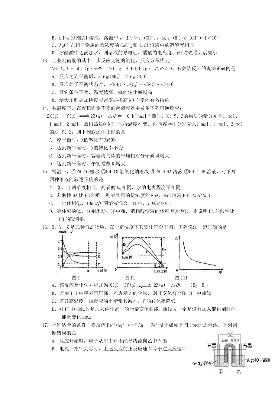 八一中学第二学期高二年级化学.doc_第3页