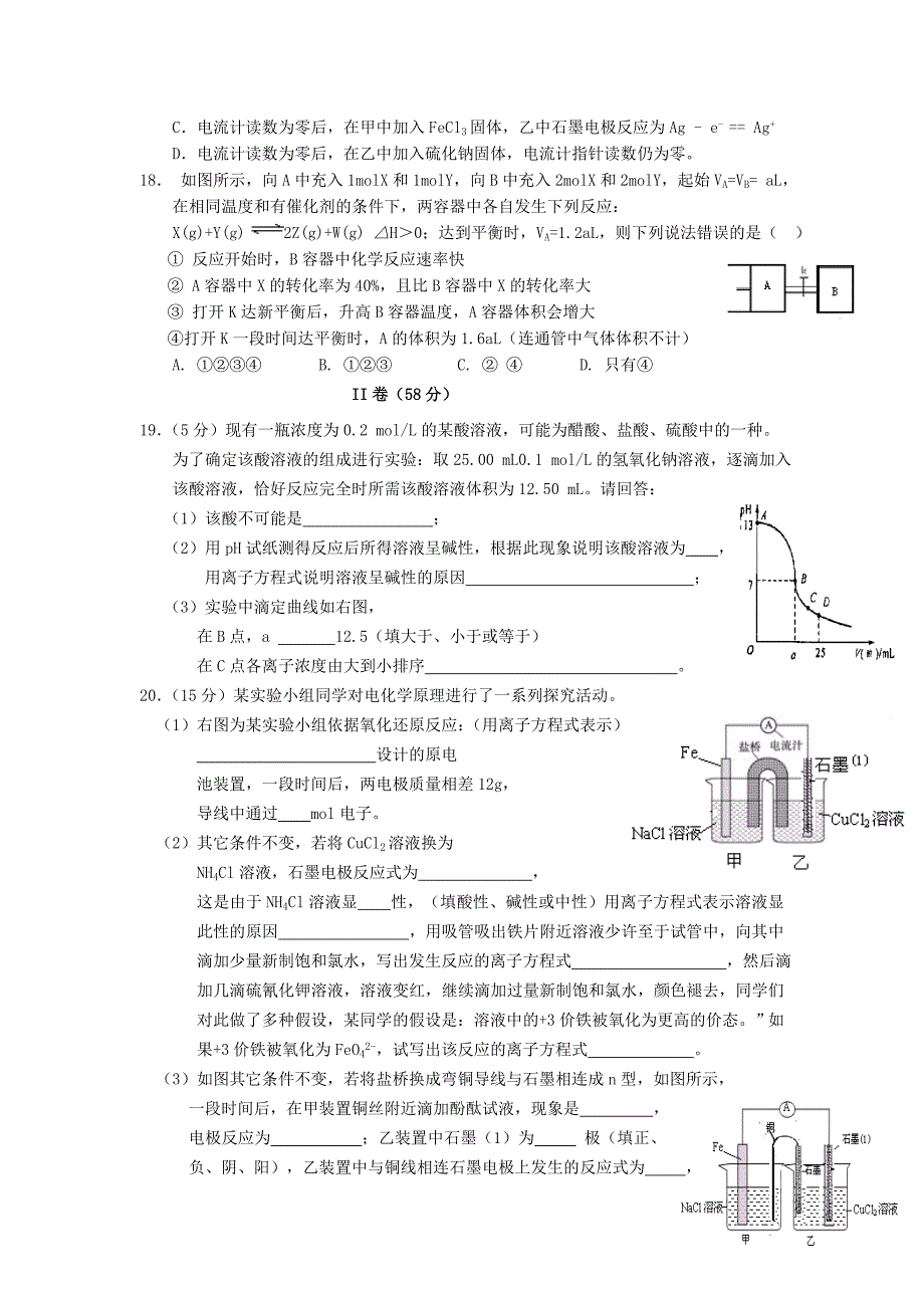 八一中学第二学期高二年级化学.doc_第4页