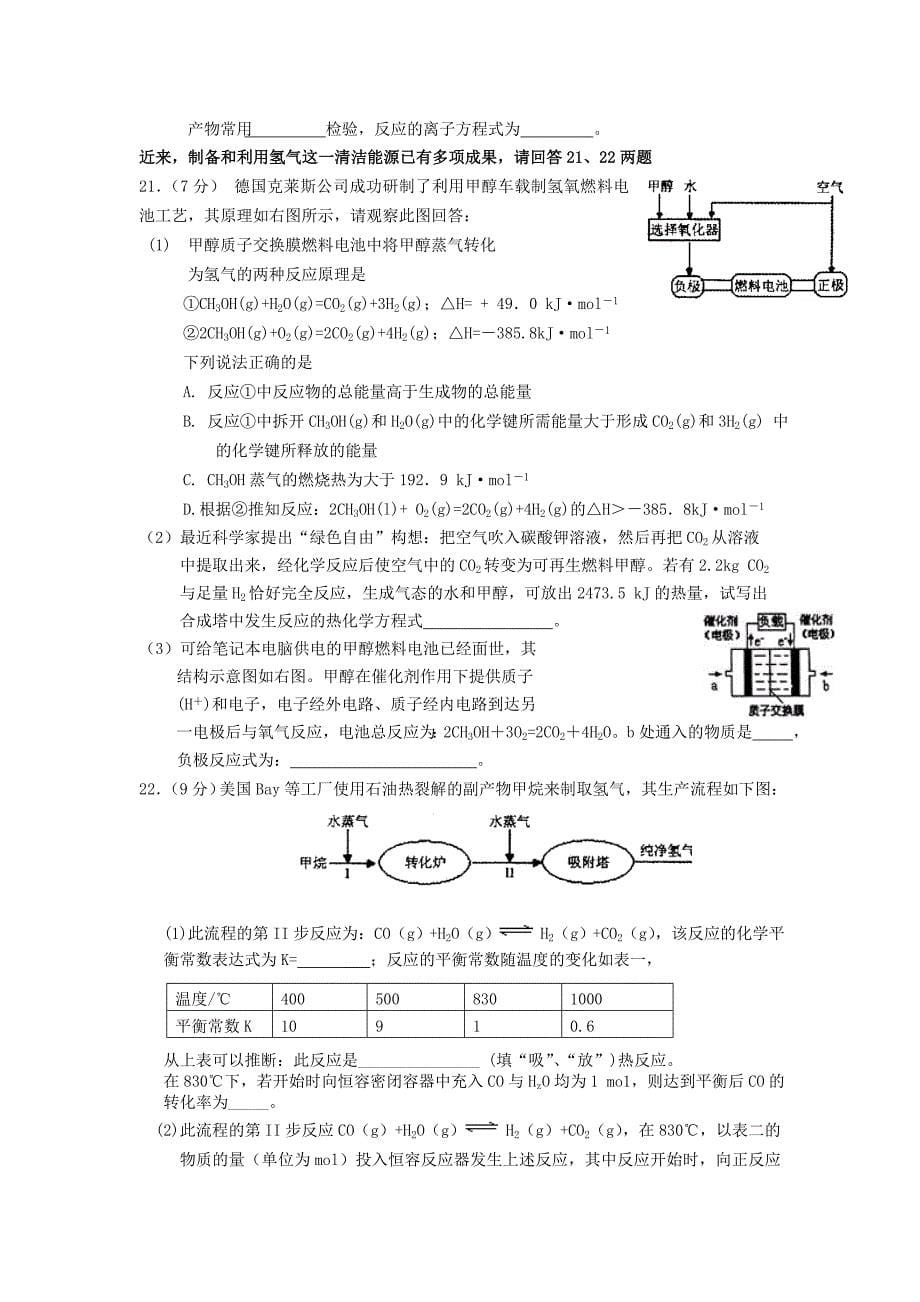 八一中学第二学期高二年级化学.doc_第5页