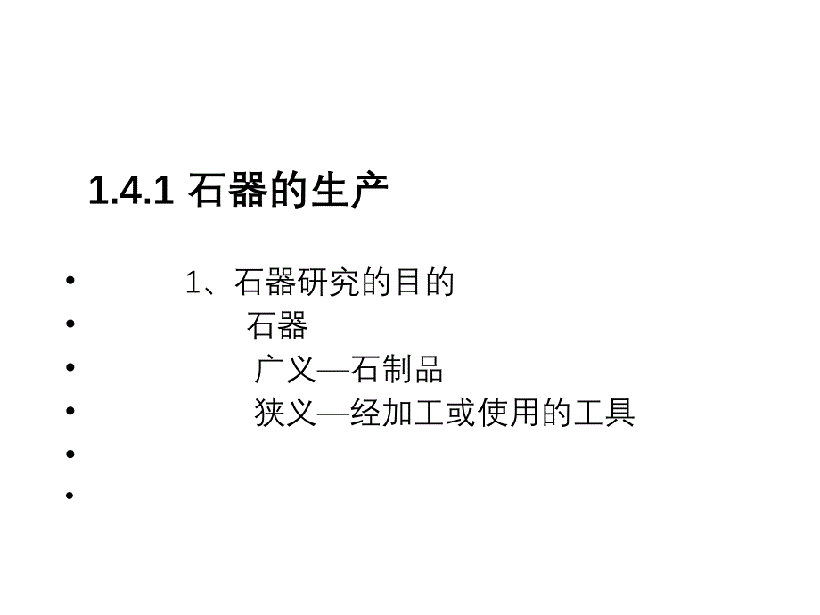 旧石器时代考古：1.4 旧石器制作、使用与分类_第2页