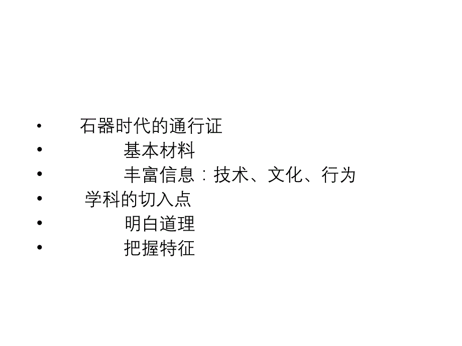 旧石器时代考古：1.4 旧石器制作、使用与分类_第3页