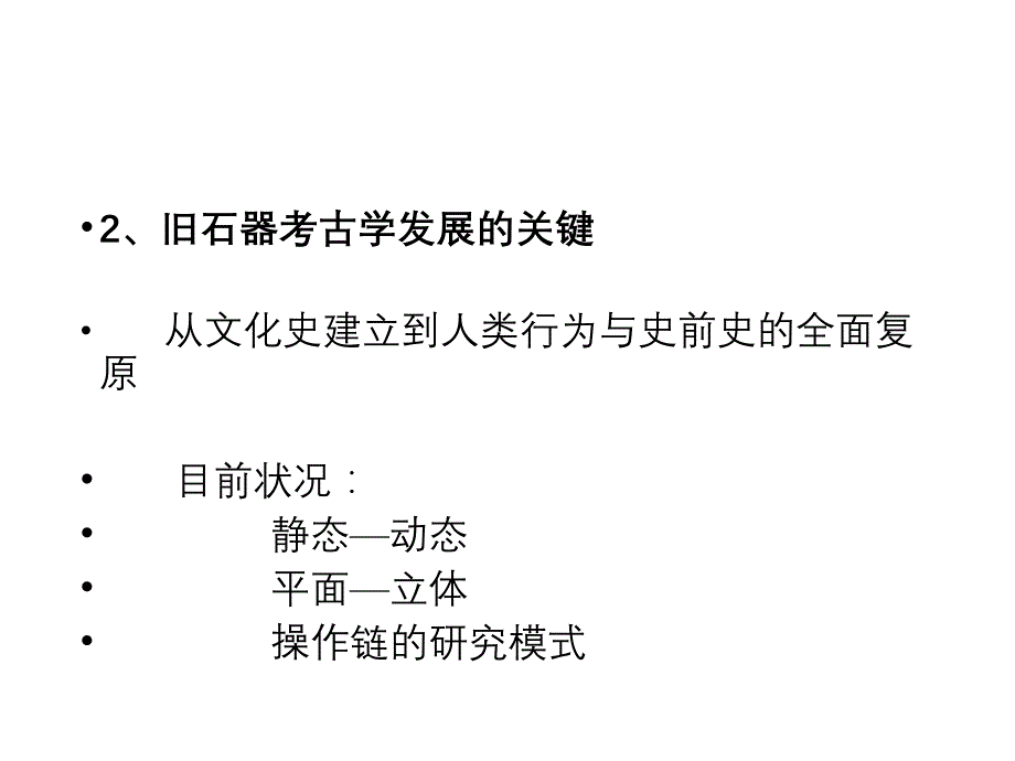 旧石器时代考古：1.4 旧石器制作、使用与分类_第4页