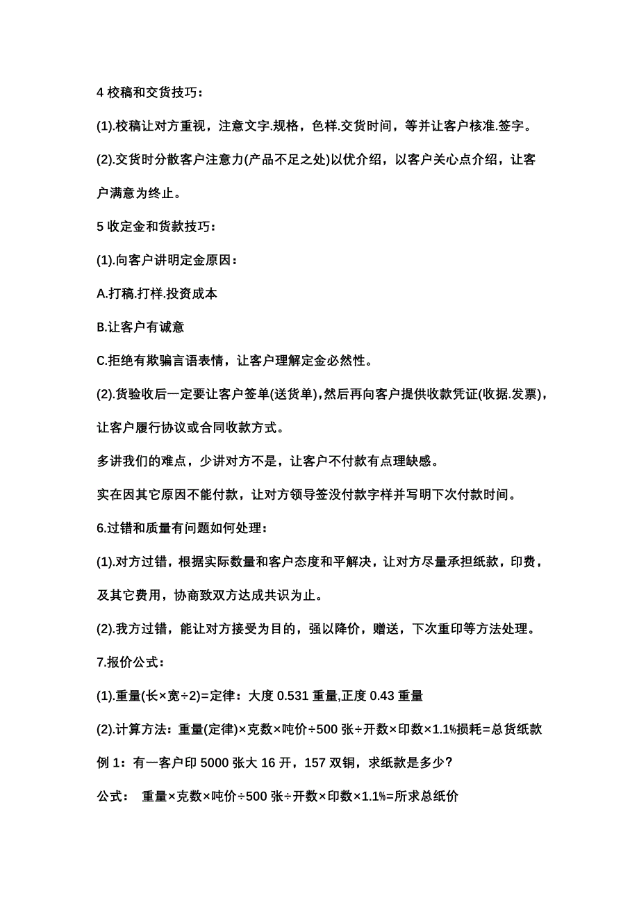 印刷业务员入门手册之印刷报价详解 (2).doc_第3页