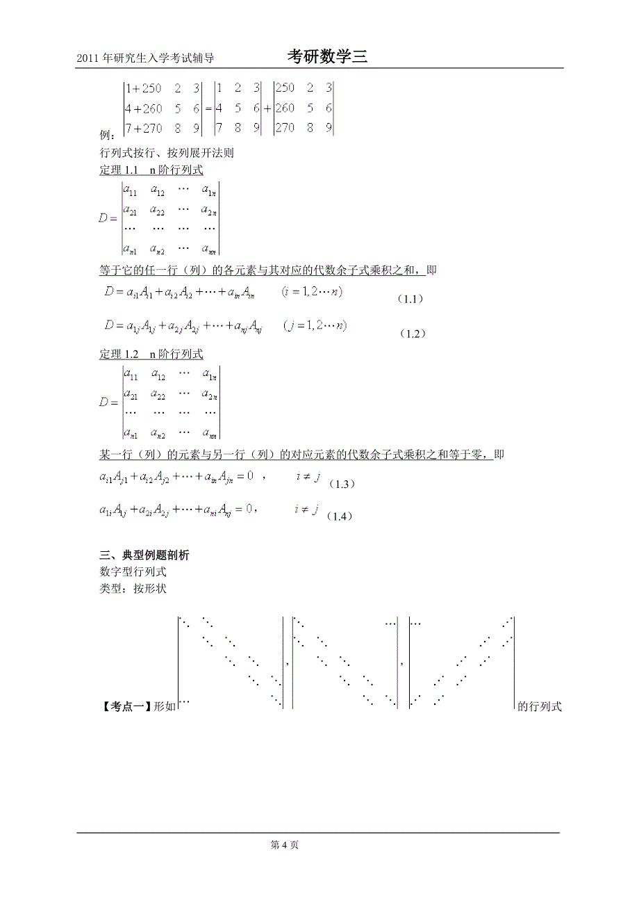 mathy03_jy2011.doc_第4页